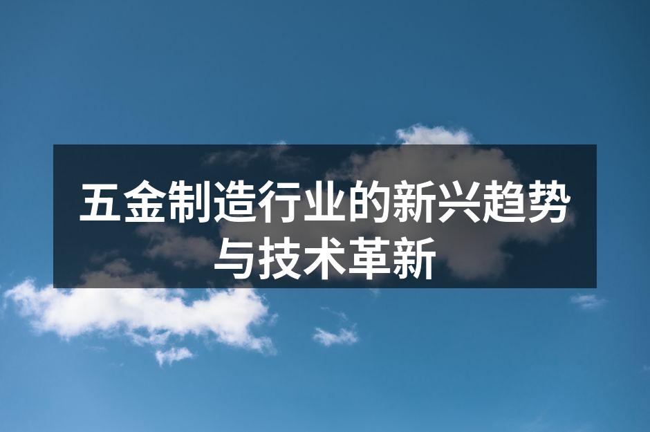 智能制造设备提升生产效率